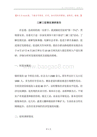 三解三促情况调研报告.docx