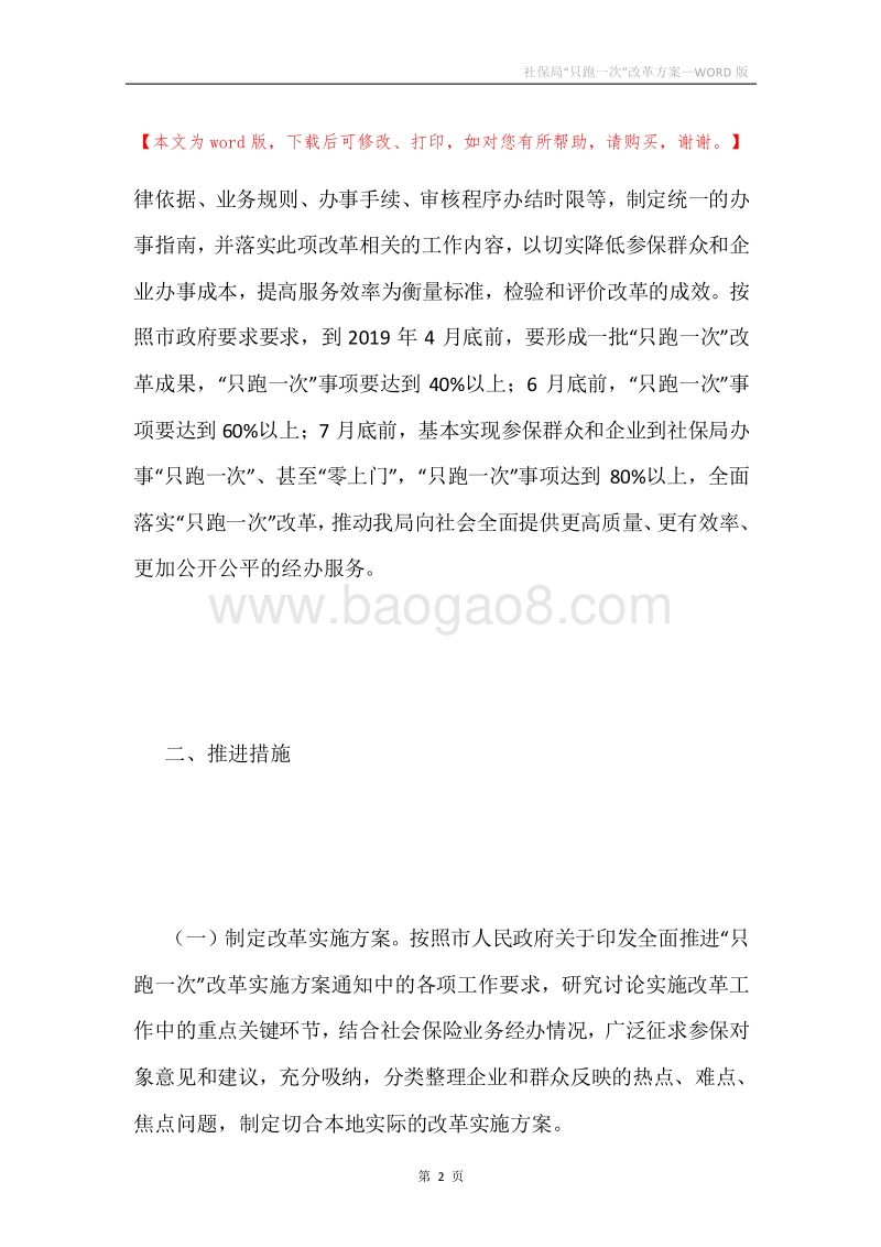社保局“只跑一次”改革方案.docx_第2页