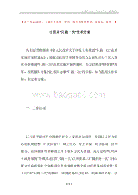 社保局“只跑一次”改革方案.docx
