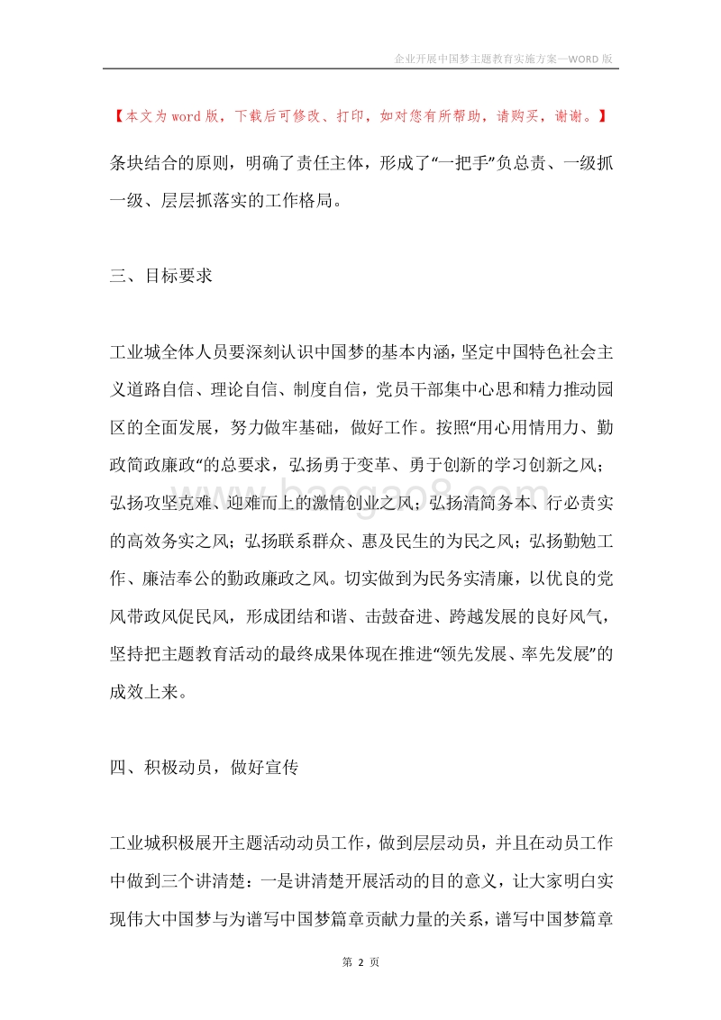 企业开展中国梦主题教育实施方案.docx_第2页