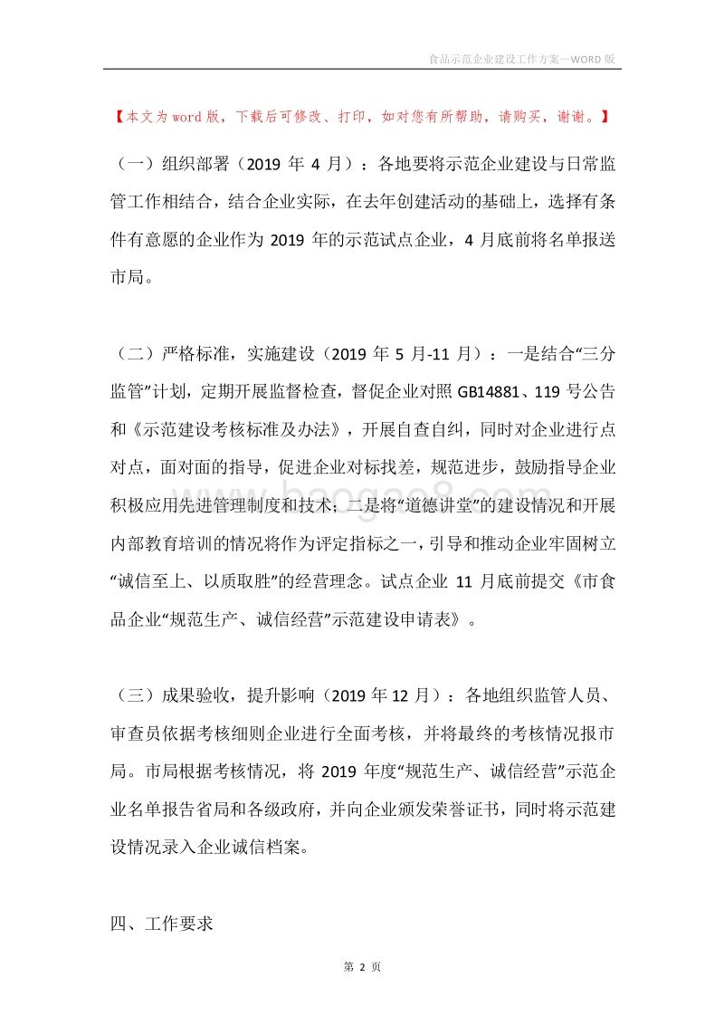 食品示范企业建设工作方案.docx_第2页