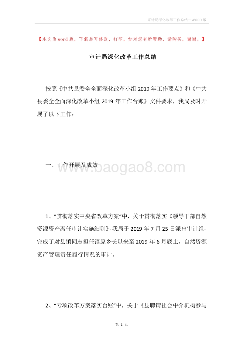 审计局深化改革工作总结.docx_第1页