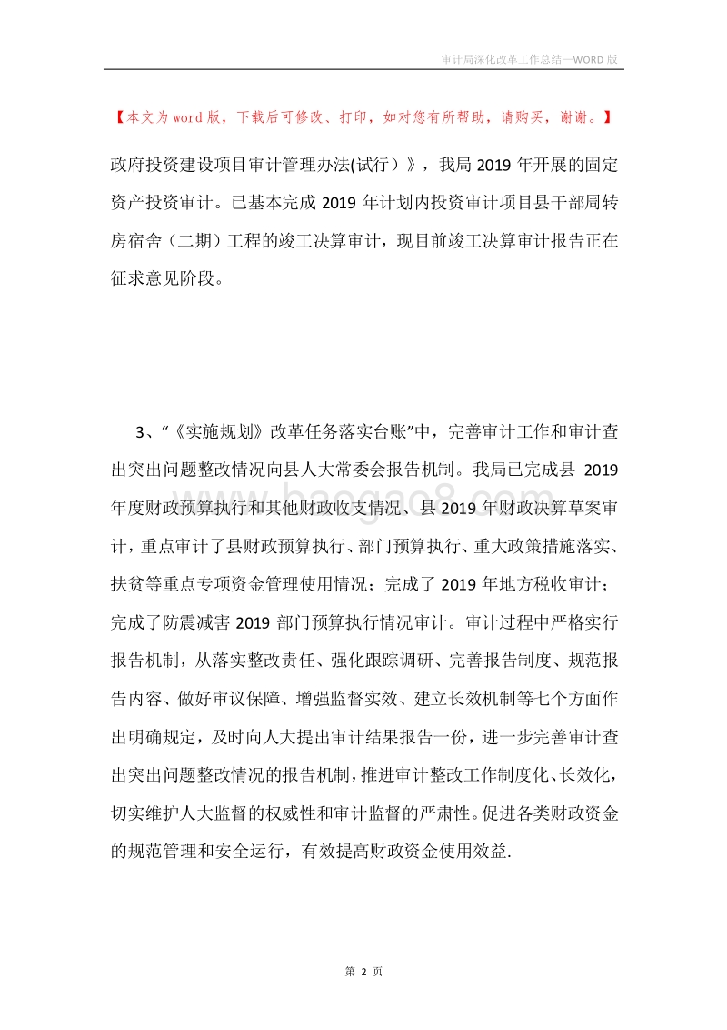 审计局深化改革工作总结.docx_第2页