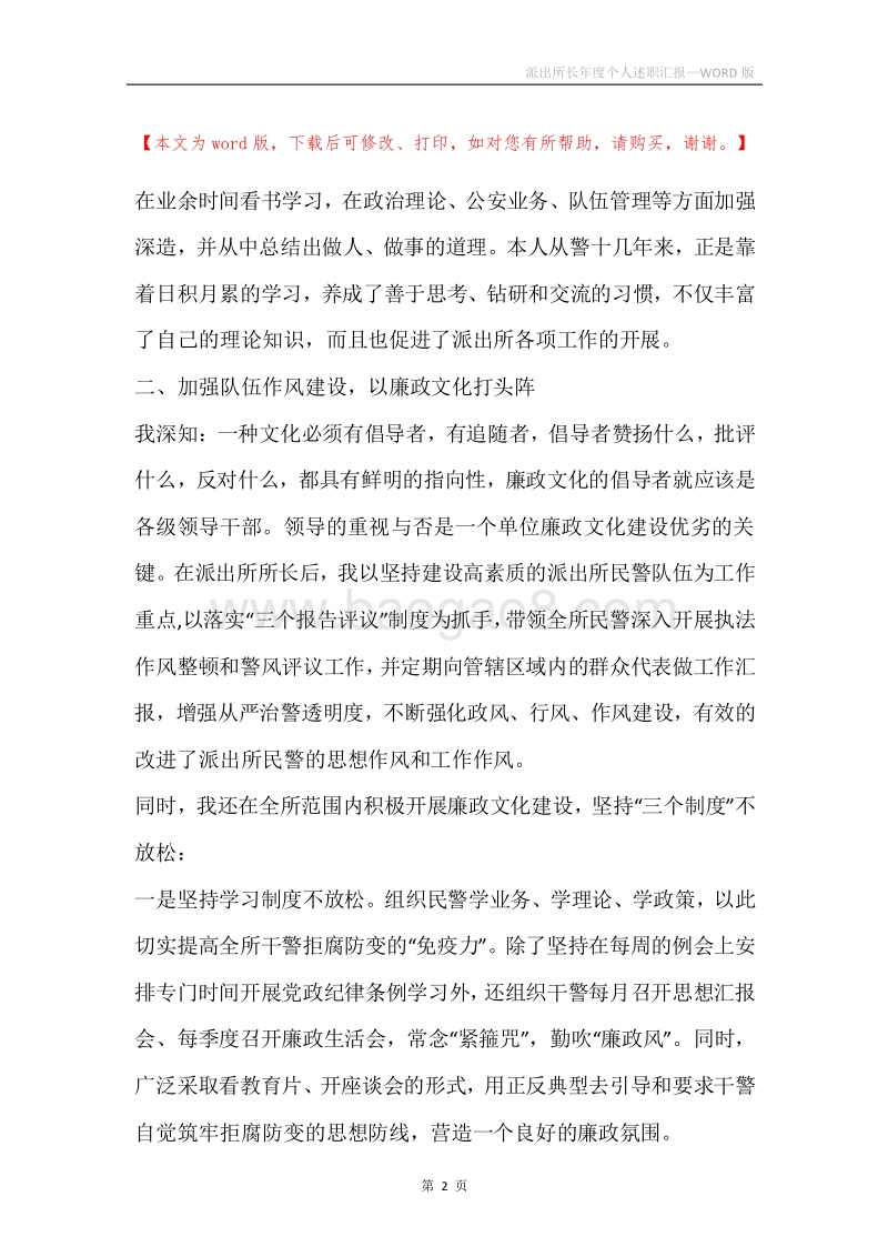 派出所长年度个人述职汇报.docx_第2页