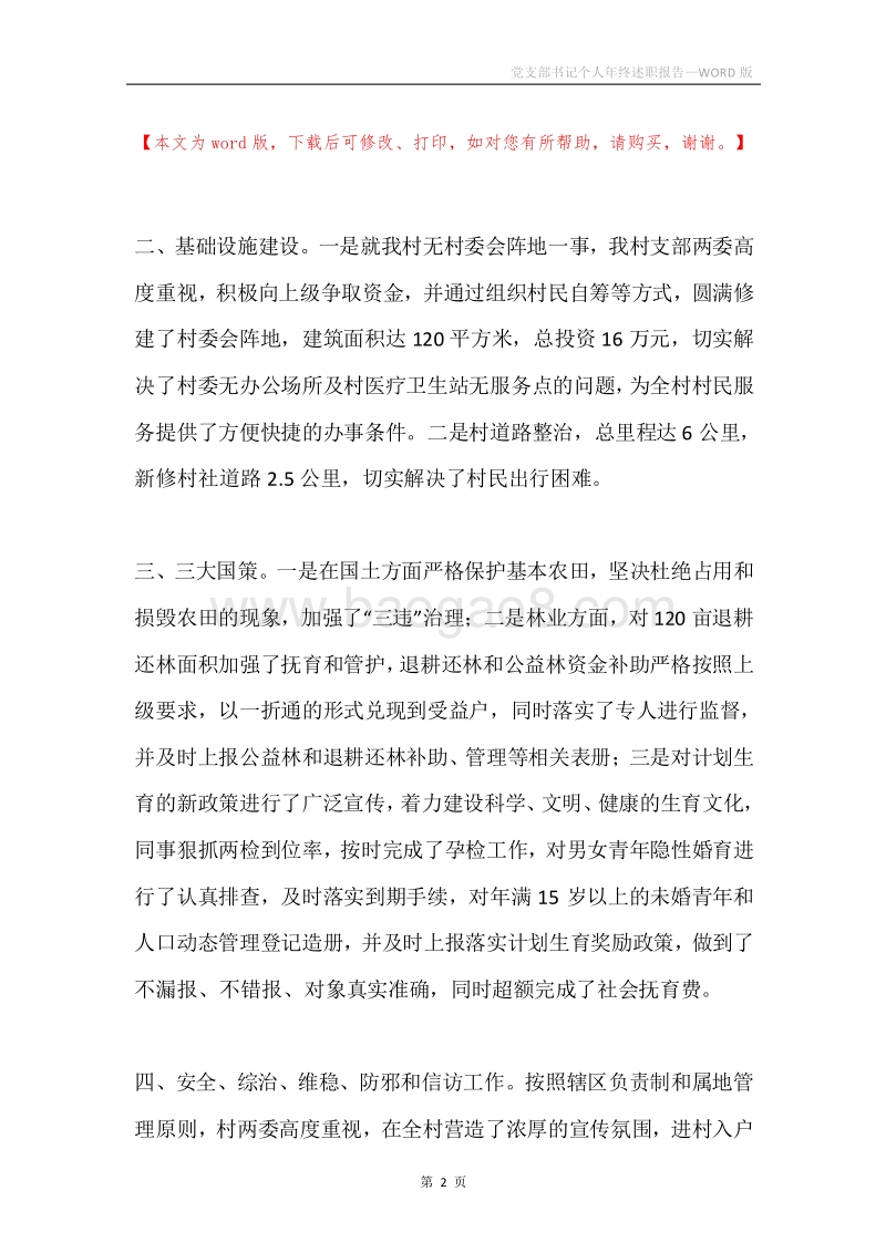 党支部书记个人年终述职报告.docx_第2页