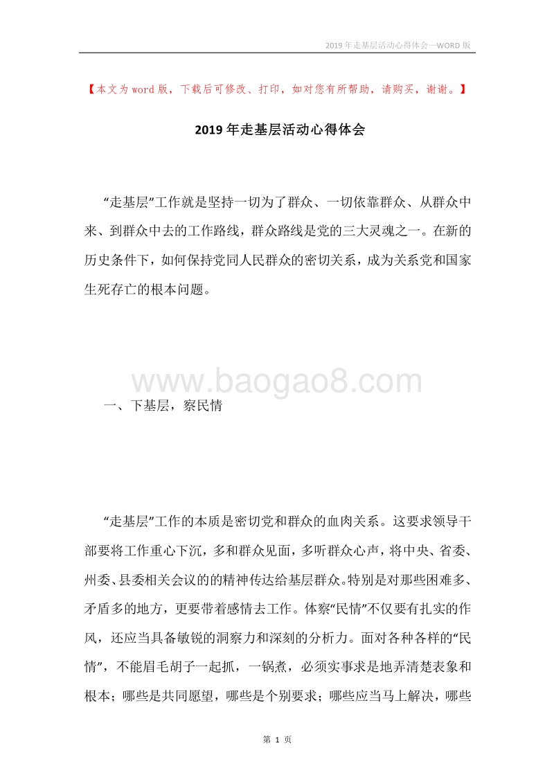 2019年走基层活动心得体会.docx_第1页