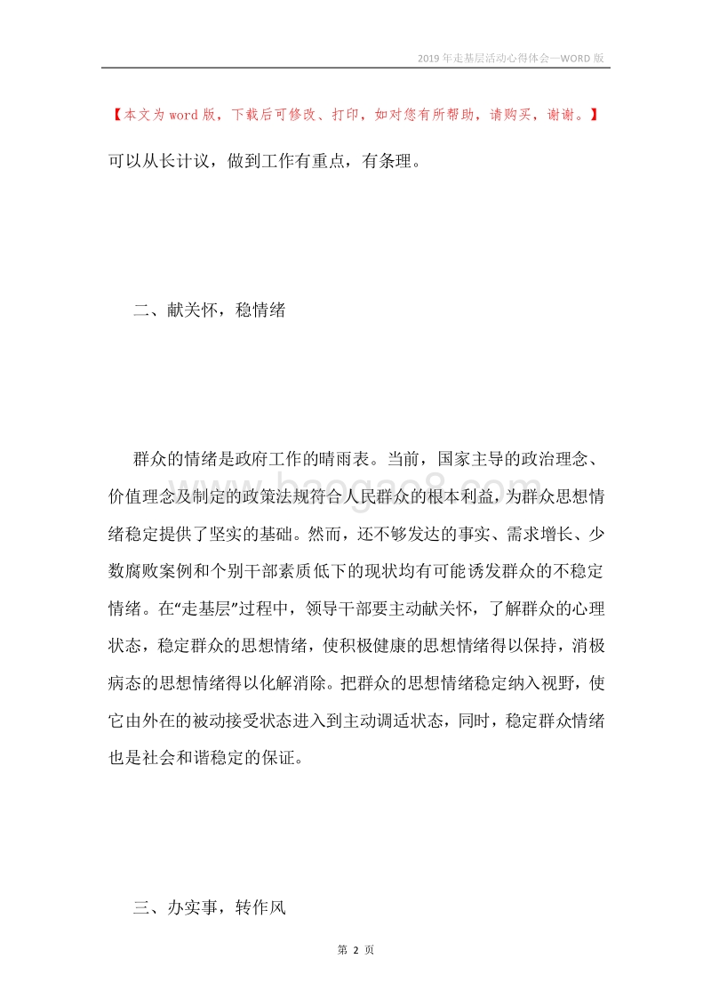 2019年走基层活动心得体会.docx_第2页