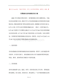 防震减灾宣传演练活动方案.docx