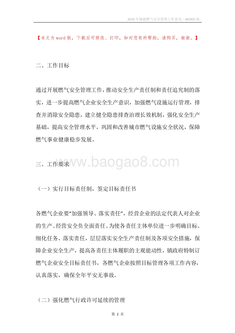 2019年城镇燃气安全管理工作意见.docx_第2页