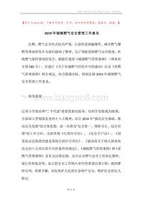 2019年城镇燃气安全管理工作意见.docx