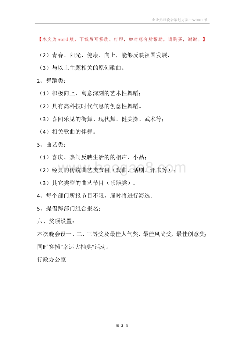 企业元旦晚会策划方案.docx_第2页