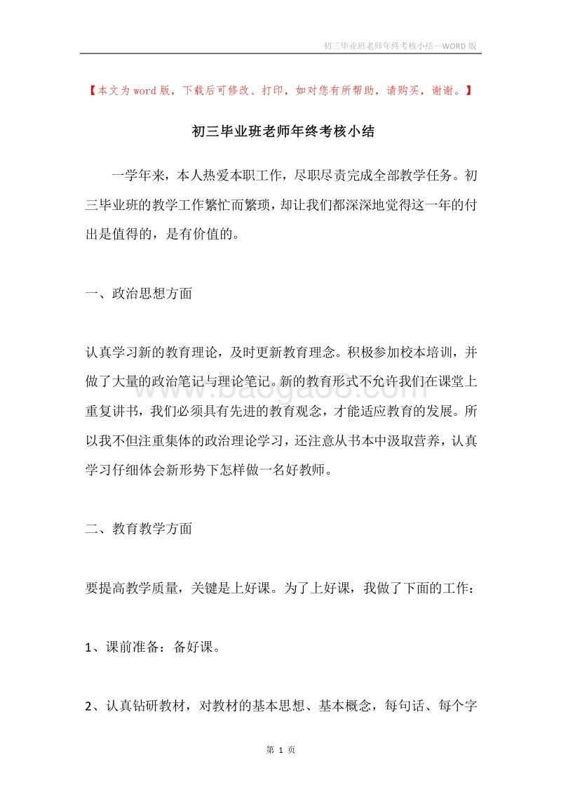 初三毕业班老师年终考核小结.docx_第1页