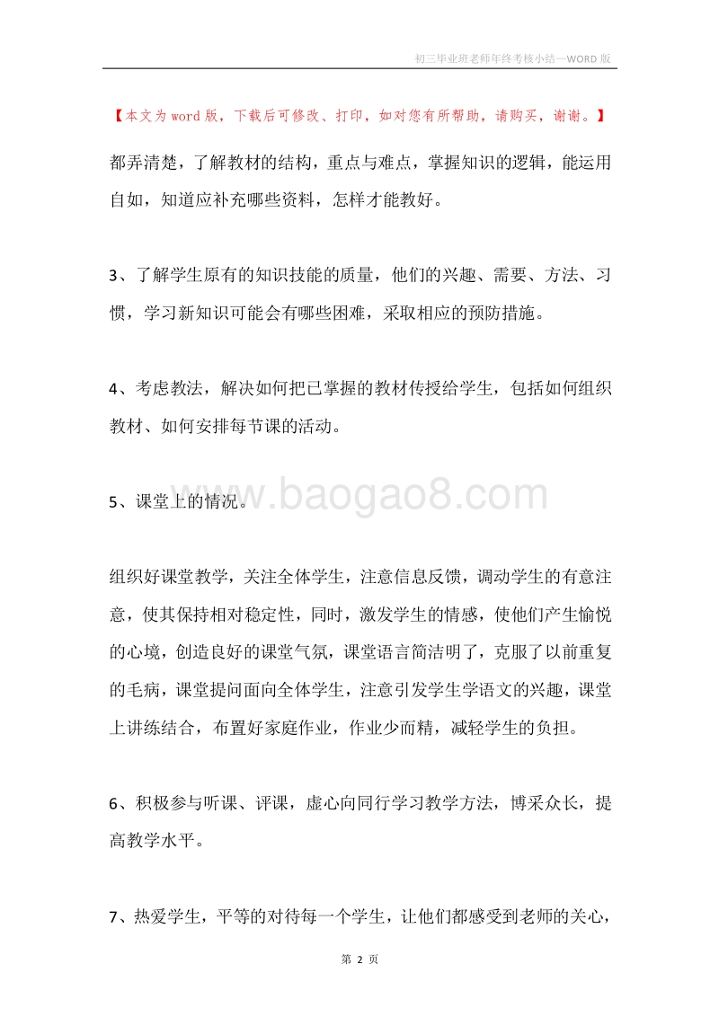 初三毕业班老师年终考核小结.docx_第2页