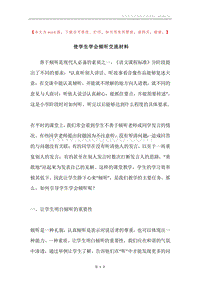 使学生学会倾听交流材料.docx