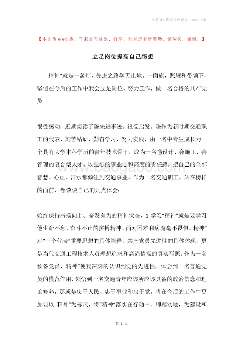 立足岗位提高自己感想.docx_第1页