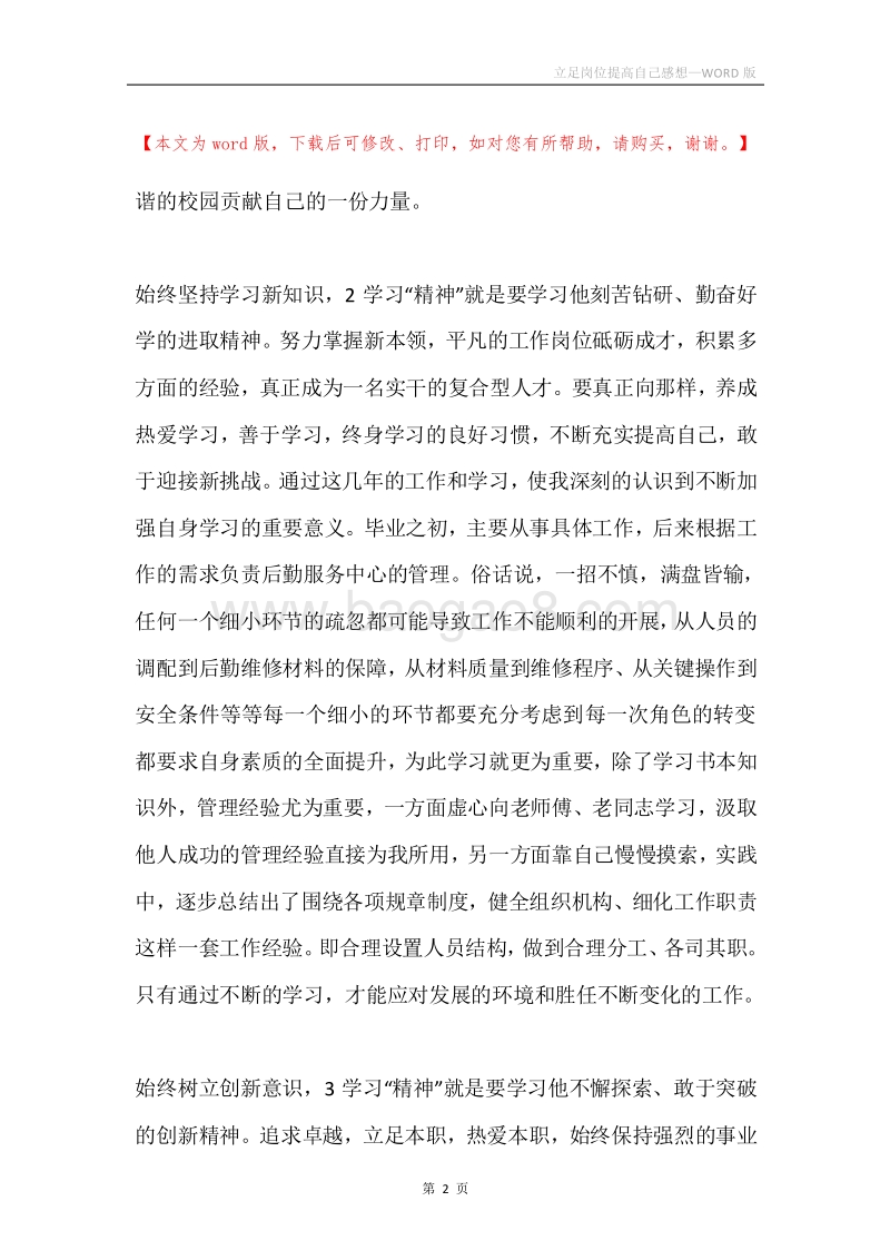 立足岗位提高自己感想.docx_第2页