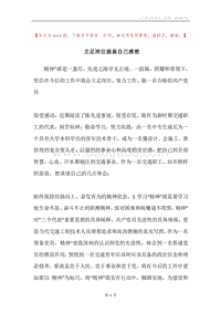 立足岗位提高自己感想.docx