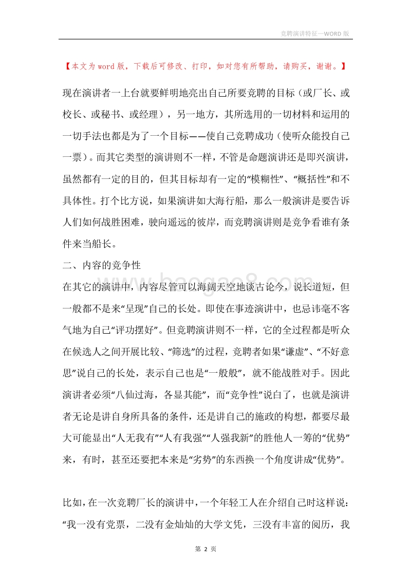 竞聘演讲特征.docx_第2页