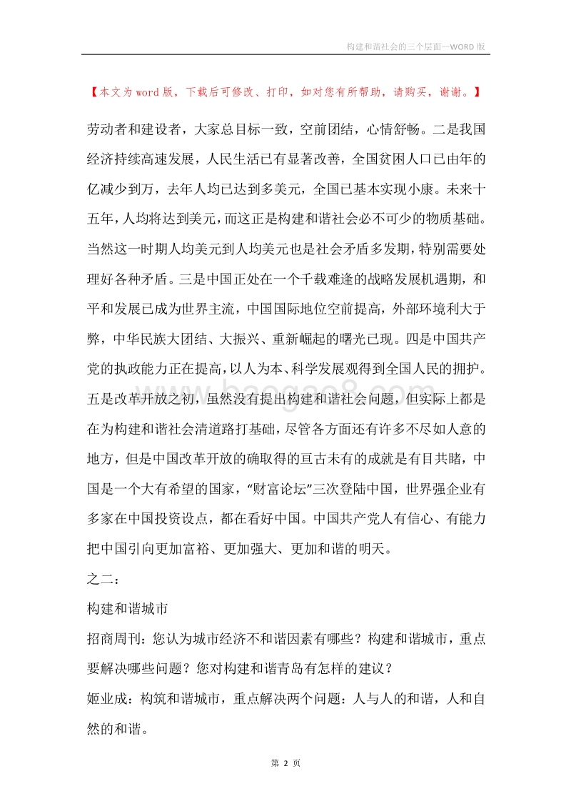 构建和谐社会的三个层面.docx_第2页