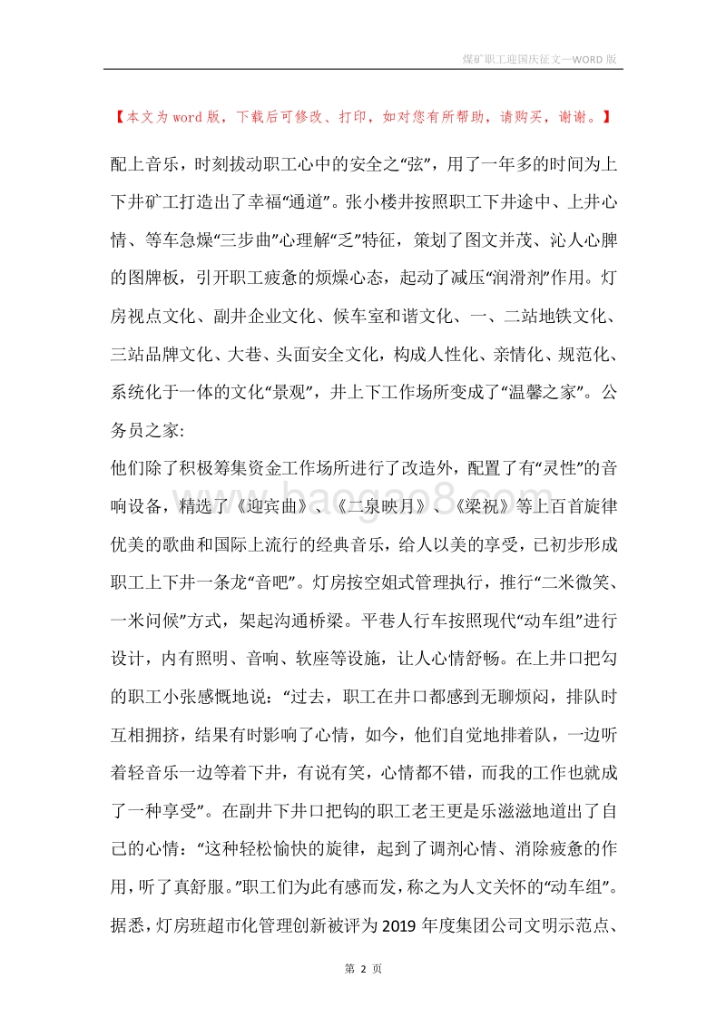 煤矿职工迎国庆征文.docx_第2页