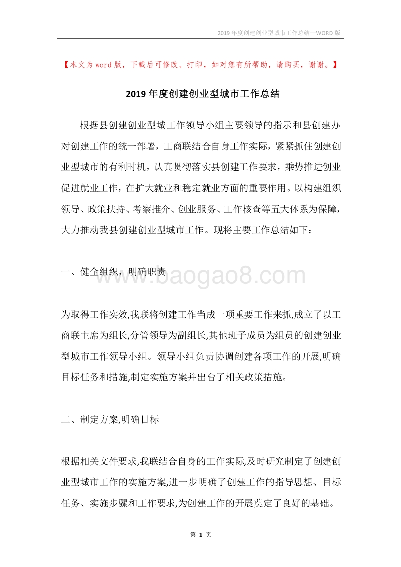 2019年度创建创业型城市工作总结.docx_第1页