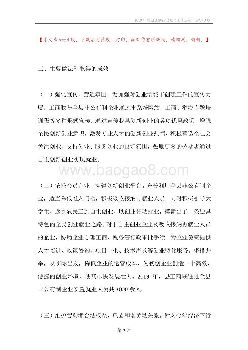 2019年度创建创业型城市工作总结.docx_第2页