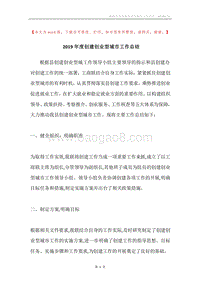 2019年度创建创业型城市工作总结.docx