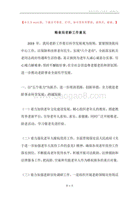 粮食局老龄工作意见.docx