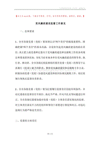 党风廉政建设监督工作意见.docx