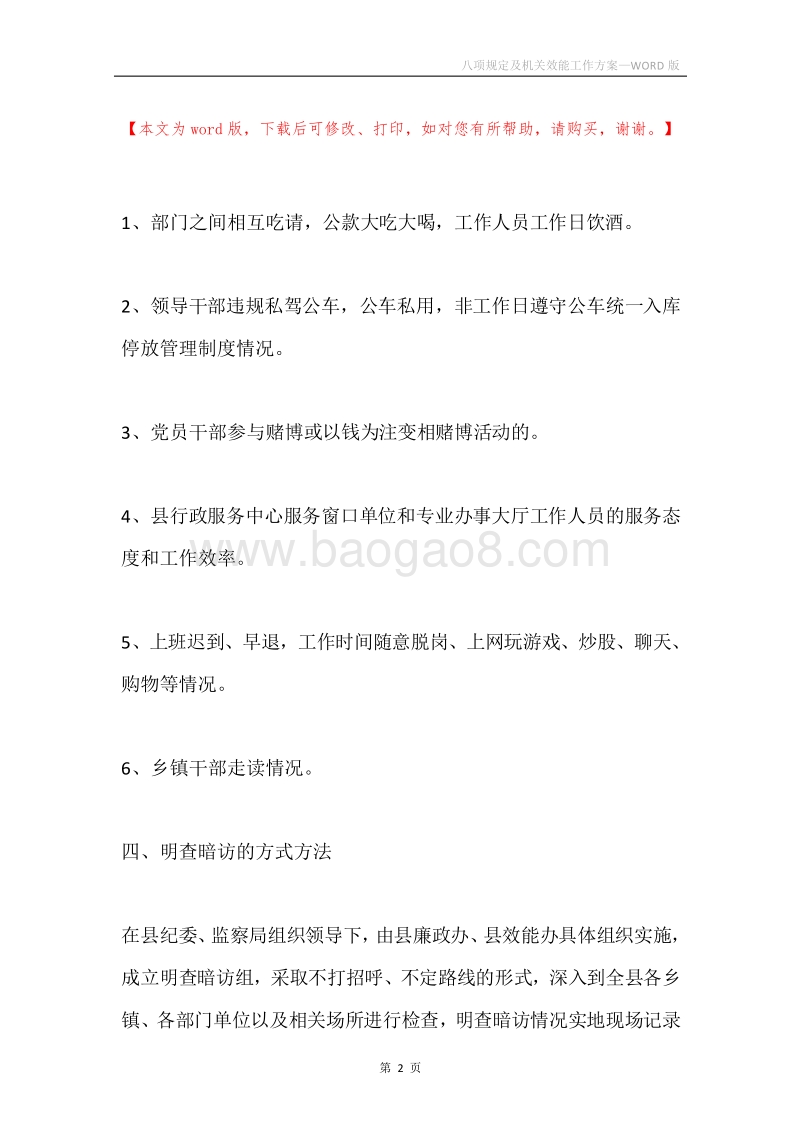 八项规定及机关效能工作方案.docx_第2页