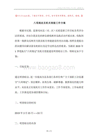 八项规定及机关效能工作方案.docx