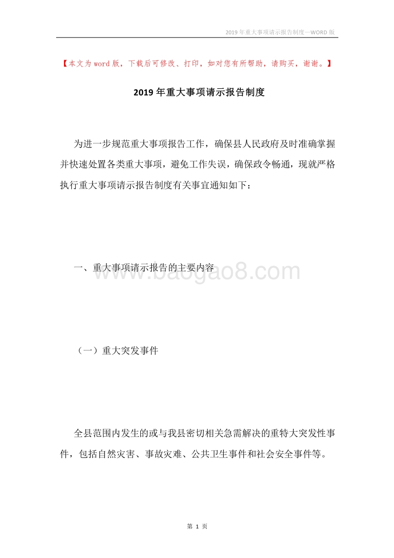 2019年重大事项请示报告制度.docx_第1页
