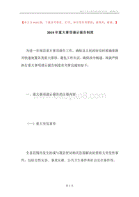 2019年重大事项请示报告制度.docx