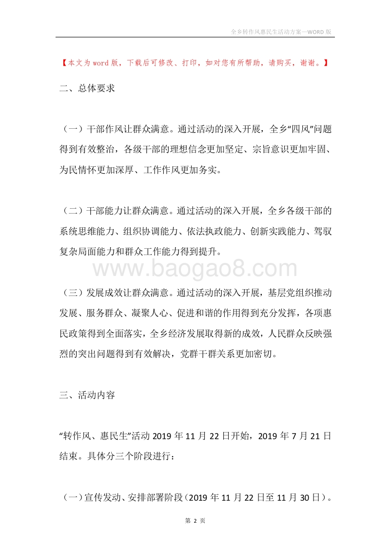全乡转作风惠民生活动方案.docx_第2页