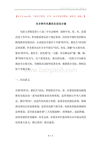 全乡转作风惠民生活动方案.docx