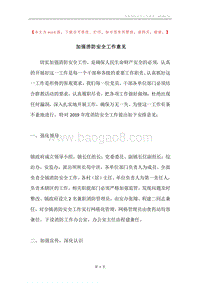 加强消防安全工作意见.docx