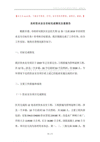 农村饮水安全目标完成情况自查报告.docx