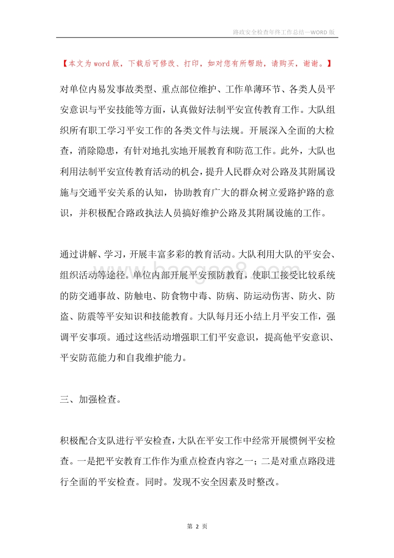 路政安全检查年终工作总结.docx_第2页