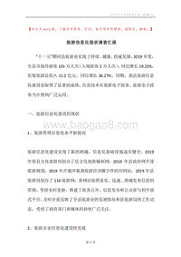 旅游信息化现状调查汇报.docx