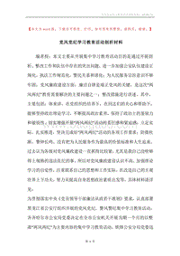 党风党纪学习教育活动剖析材料.docx