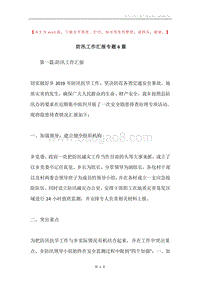 防汛工作汇报专题6篇.docx