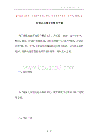 街道办环境综合整治方案.docx