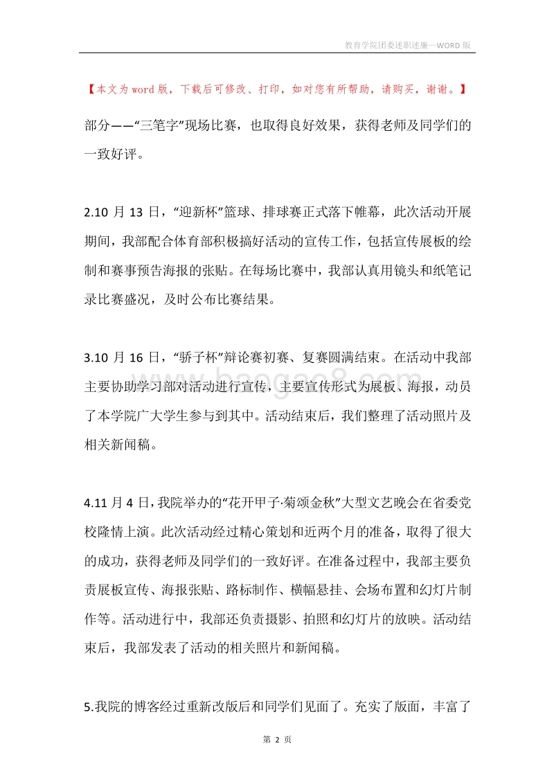 教育学院团委述职述廉.docx_第2页