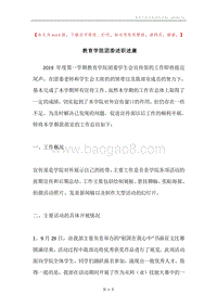 教育学院团委述职述廉.docx