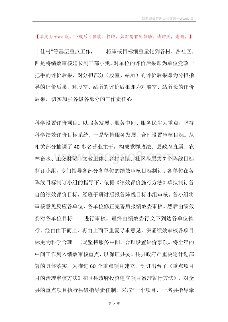 创新绩效管理经验交流.docx_第2页