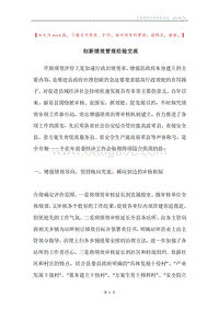 创新绩效管理经验交流.docx