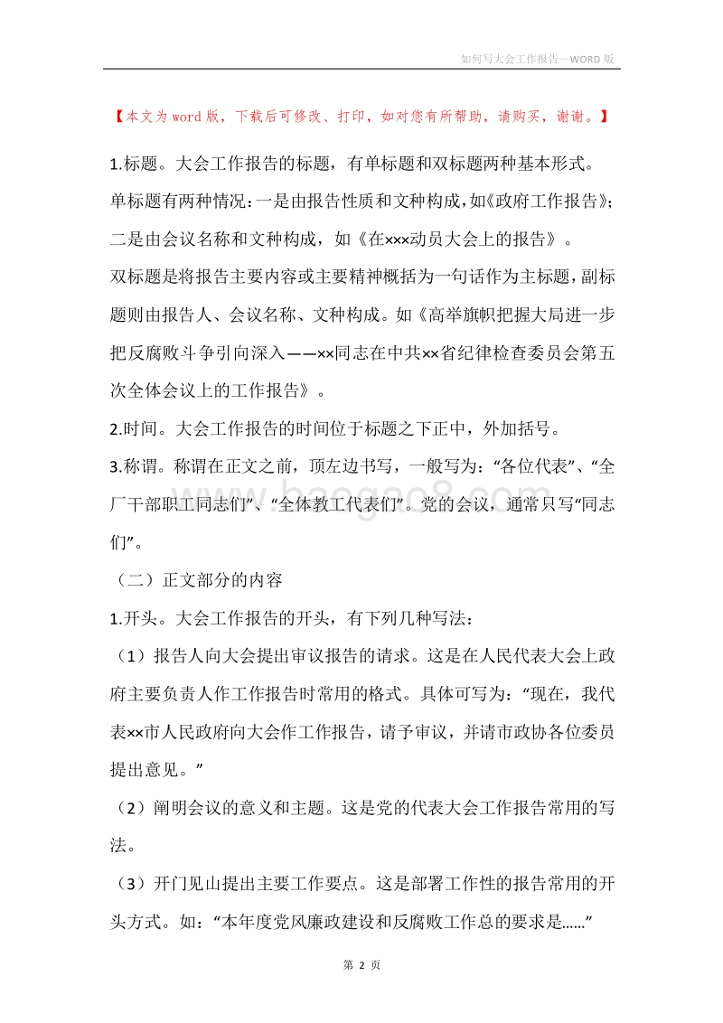 如何写大会工作报告.docx_第2页