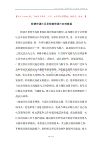 构建和谐社区是构建和谐社会的根基.docx