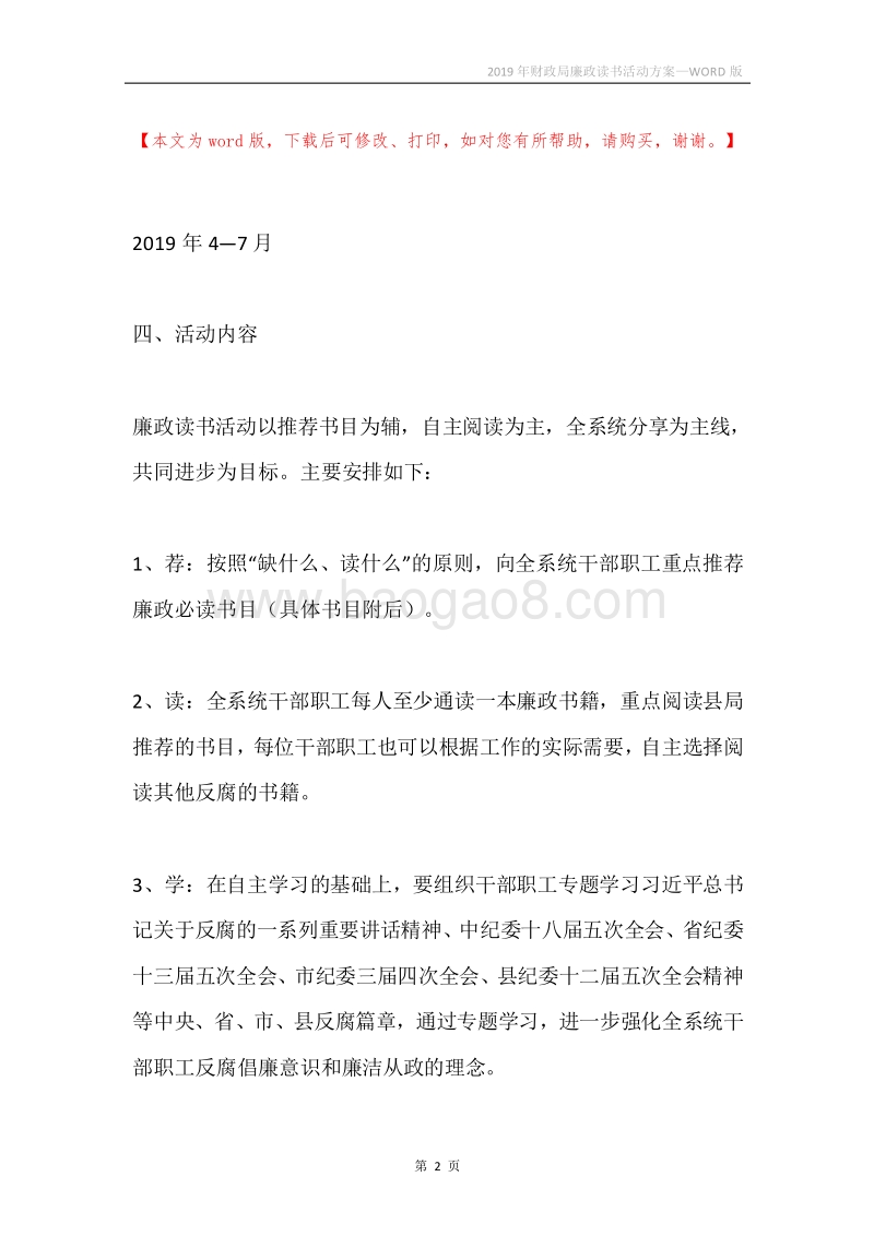 2019年财政局廉政读书活动方案.docx_第2页