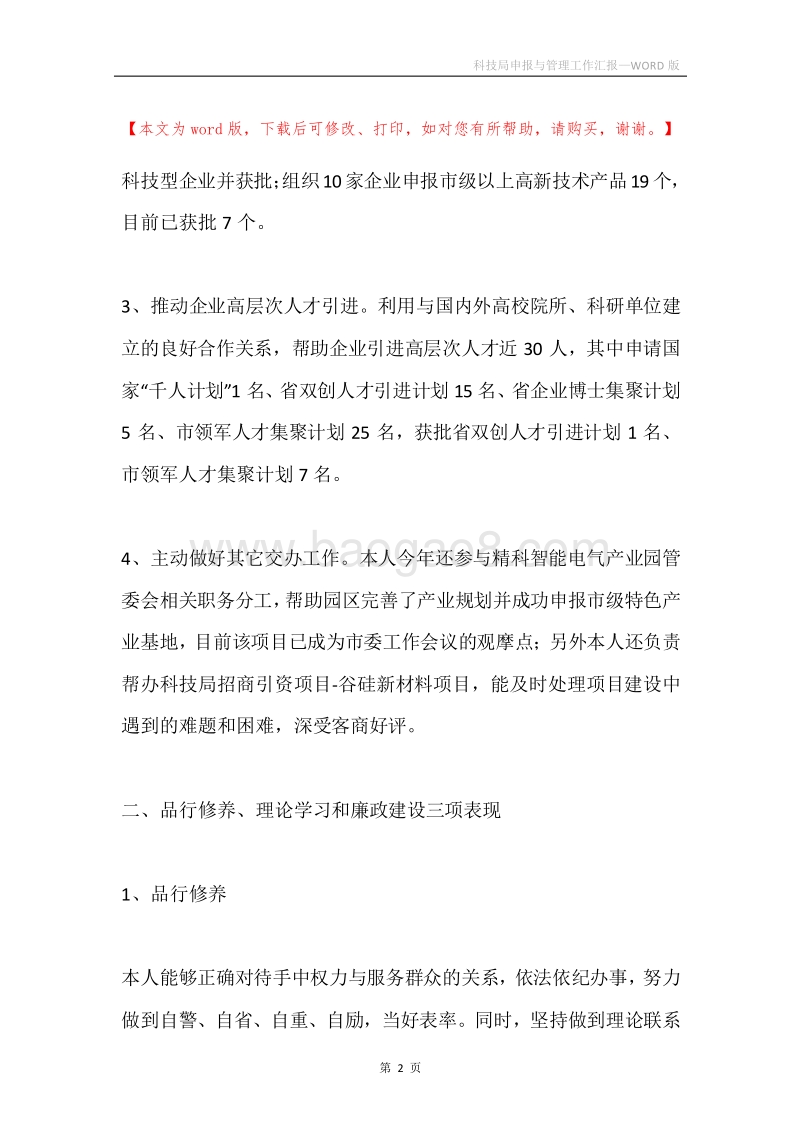 科技局申报与管理工作汇报.docx_第2页
